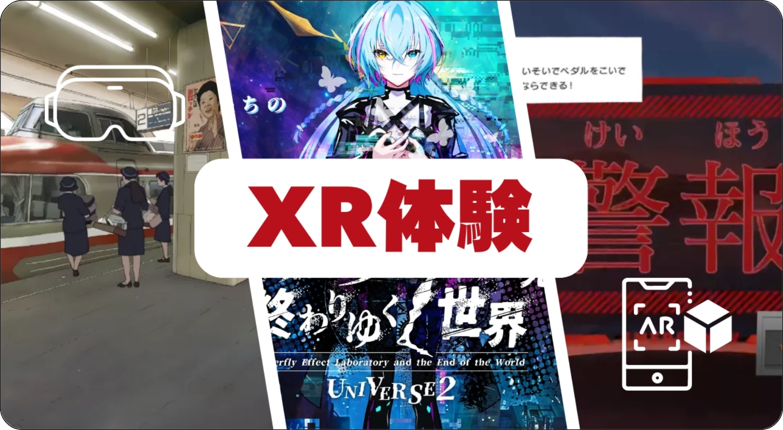 西新宿で楽しめるXR体験・ARシューティング