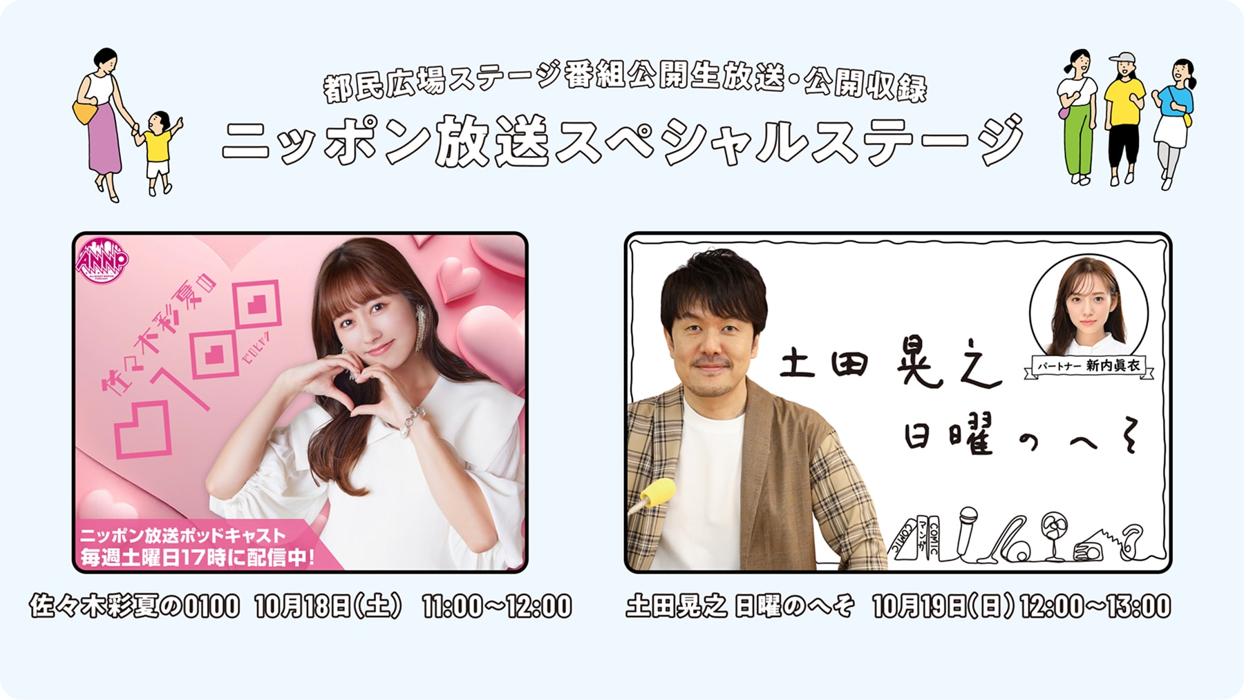 都民広場ステージ番組公開生放送・公開収録-1