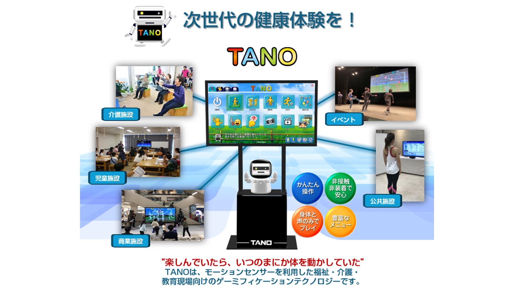 モーショントレーニング「TANO」