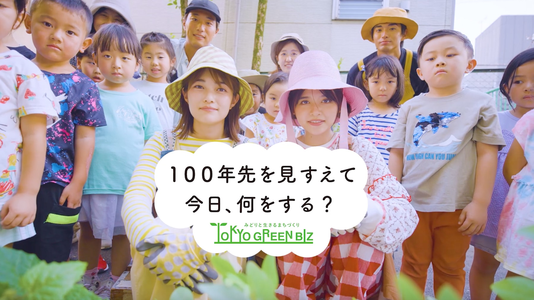 TOKYO GREEN BIZ