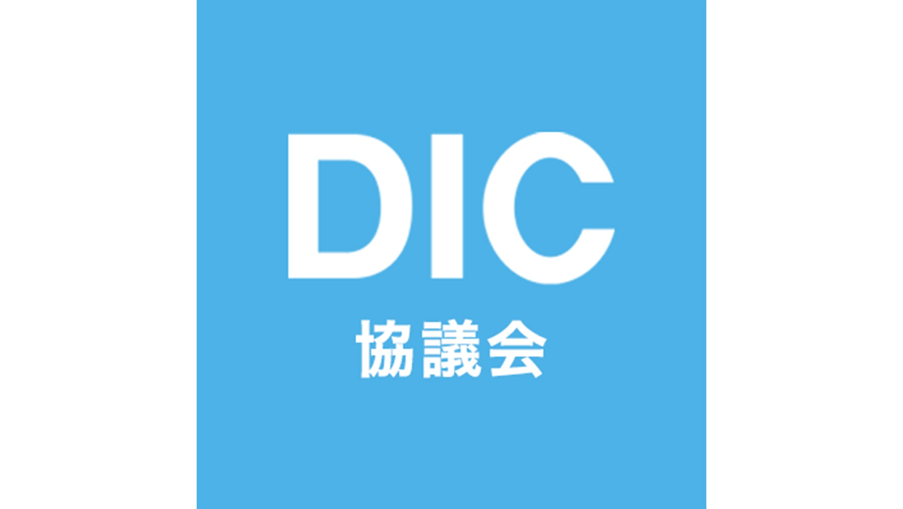 Digital Innovation City協議会