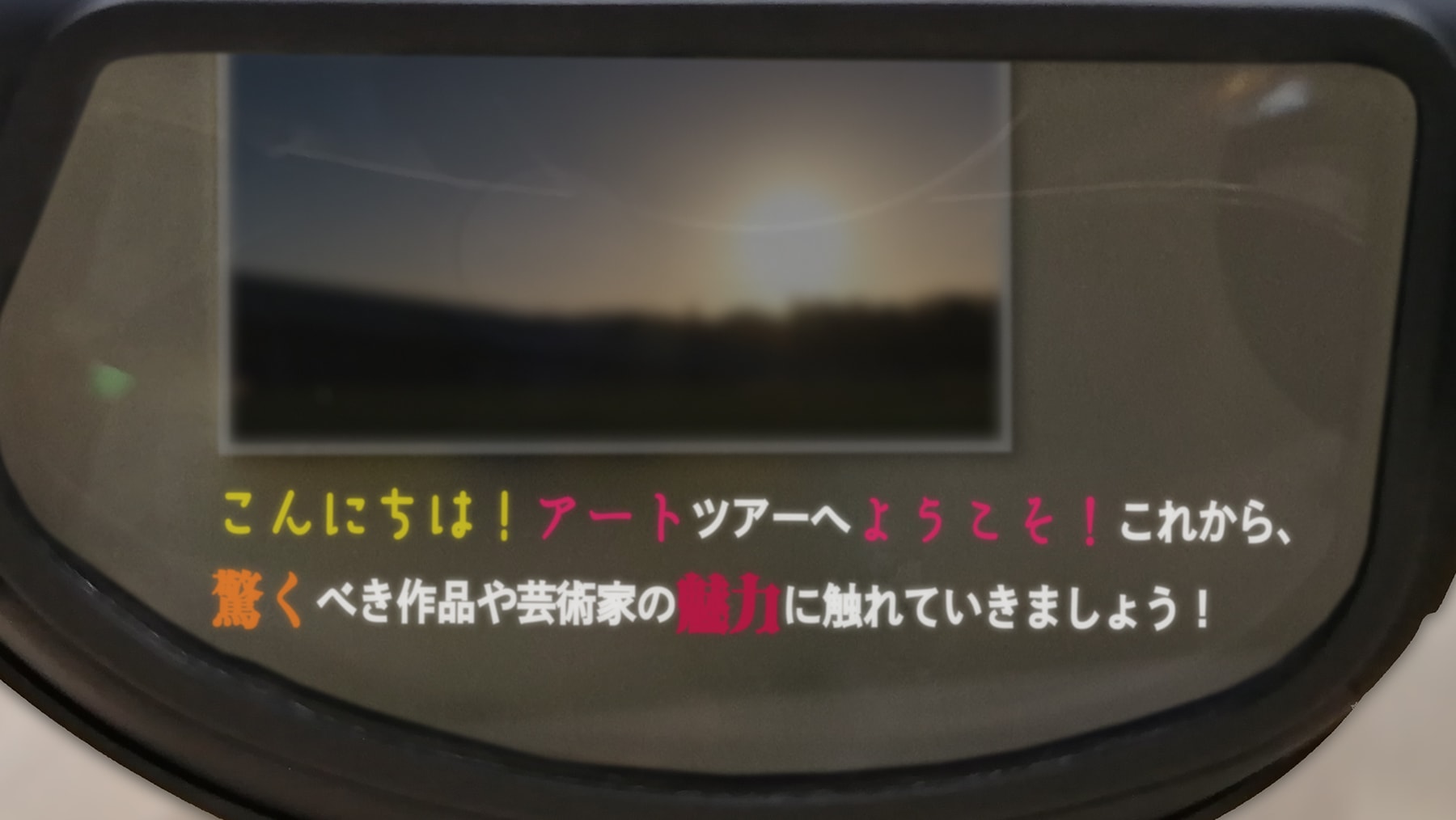 スマートグラスで字幕表示体験